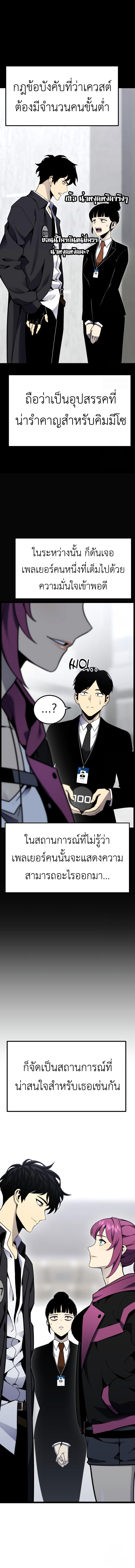 Artifact-Devouring Player - หน้า 2