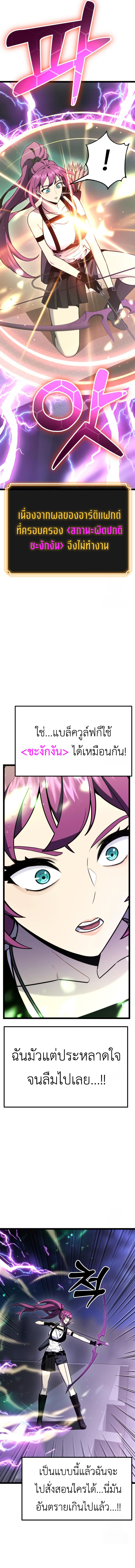 Artifact-Devouring Player - หน้า 26