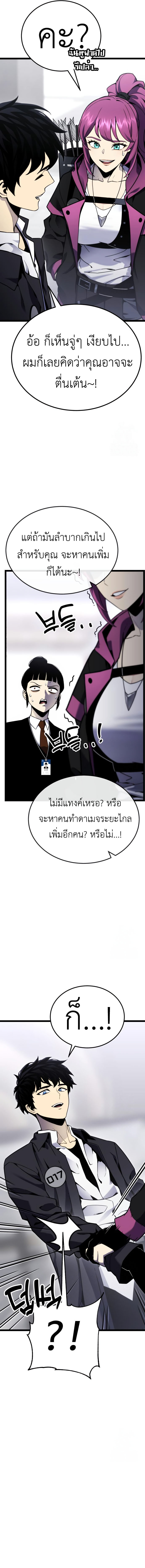 Artifact-Devouring Player - หน้า 5
