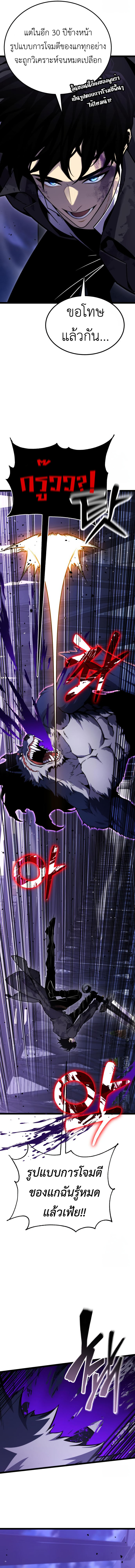 Artifact-Devouring Player - หน้า 5