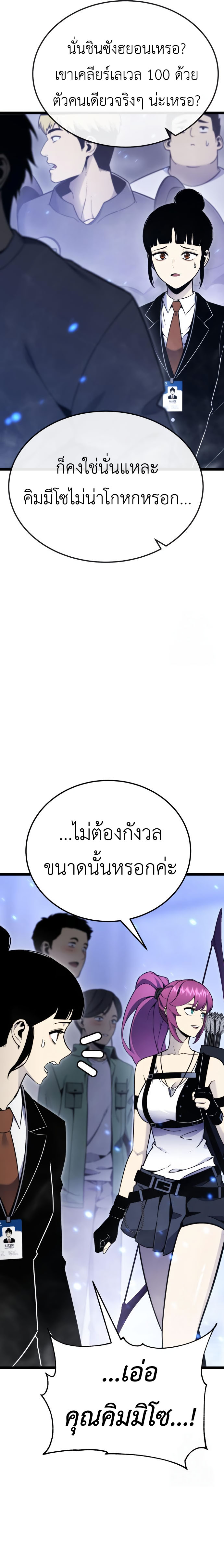 Artifact-Devouring Player - หน้า 25