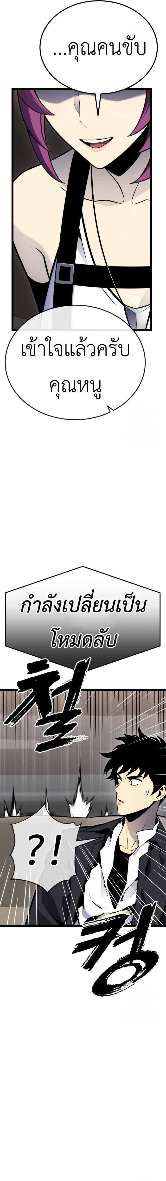 Artifact-Devouring Player - หน้า 33