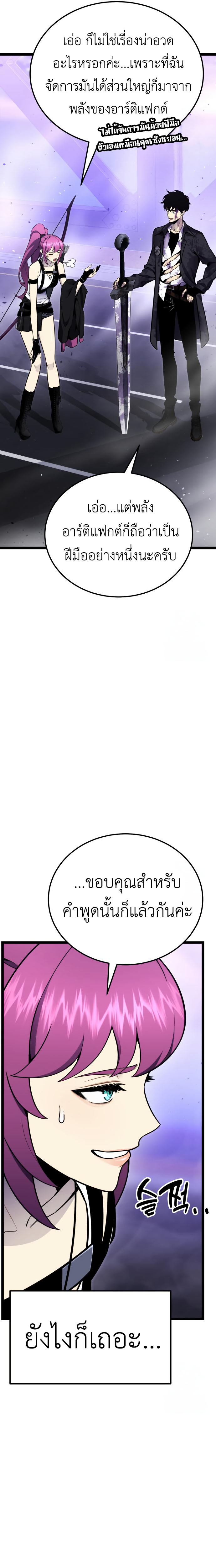 Artifact-Devouring Player - หน้า 7