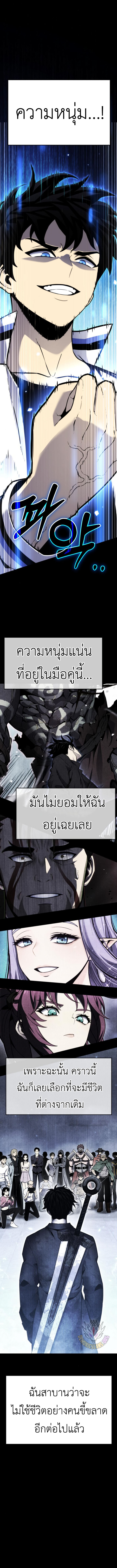 Artifact-Devouring Player - หน้า 8