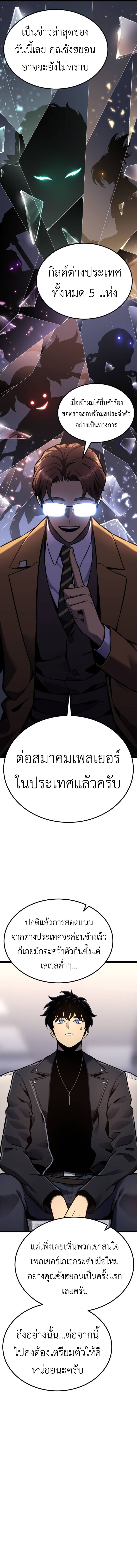 Artifact-Devouring Player - หน้า 20