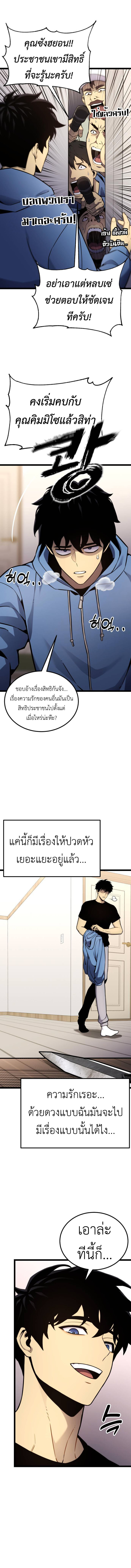 Artifact-Devouring Player - หน้า 7