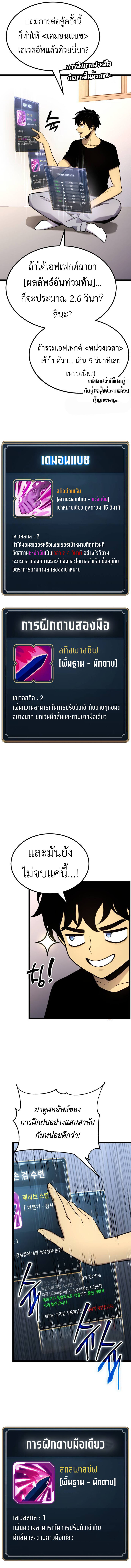 Artifact-Devouring Player - หน้า 9
