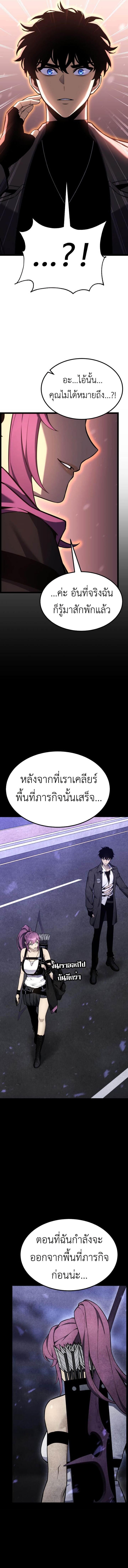 Artifact-Devouring Player - หน้า 10
