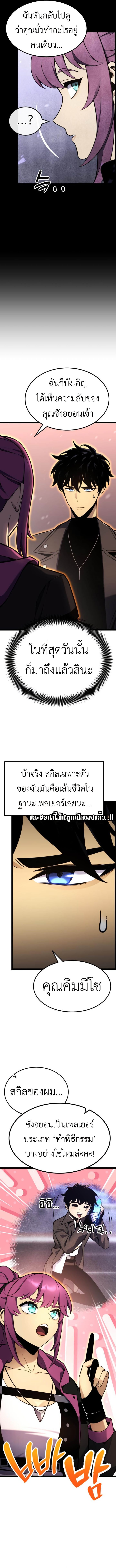 Artifact-Devouring Player - หน้า 11