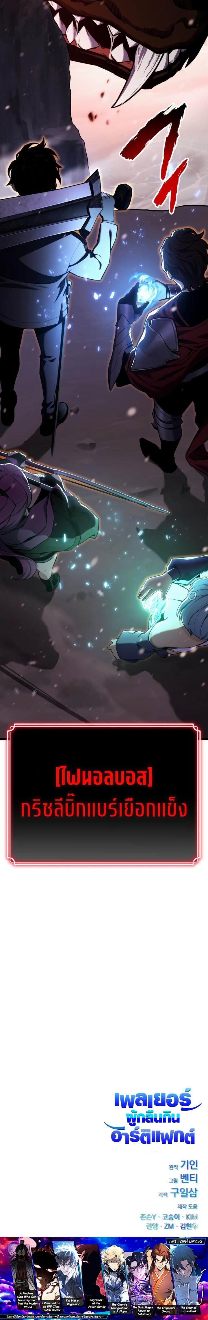 Artifact-Devouring Player - หน้า 17