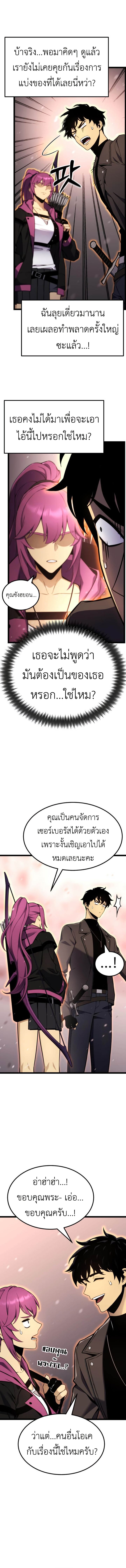 Artifact-Devouring Player - หน้า 8
