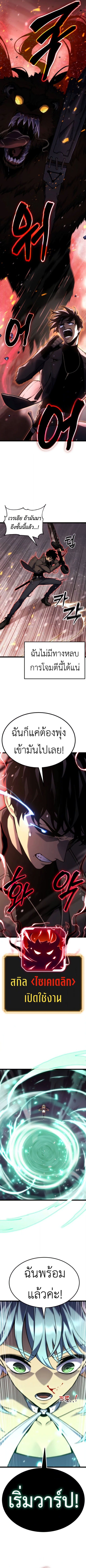 Artifact-Devouring Player - หน้า 14