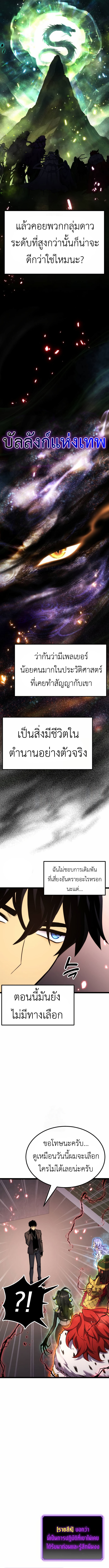 Artifact-Devouring Player - หน้า 10