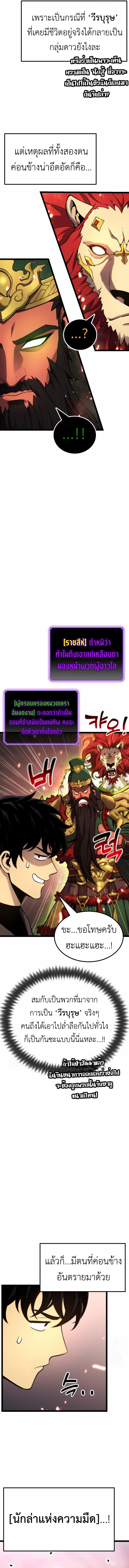 Artifact-Devouring Player - หน้า 7
