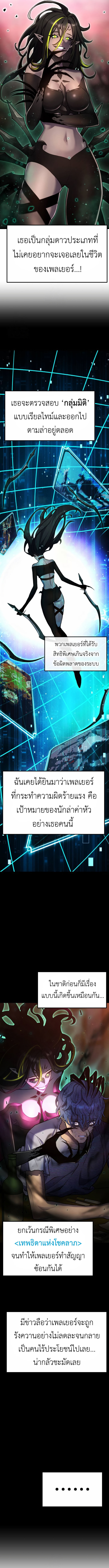 Artifact-Devouring Player - หน้า 8