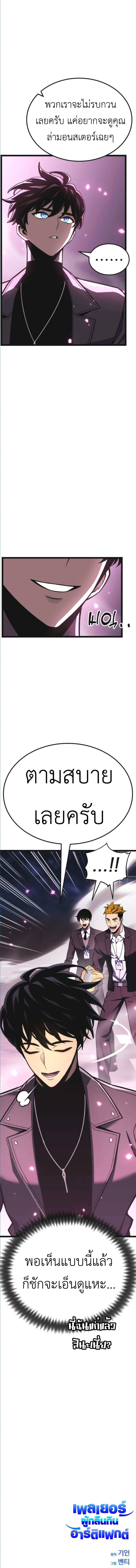 Artifact-Devouring Player - หน้า 25