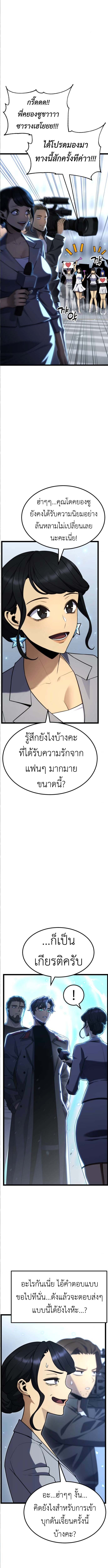 Artifact-Devouring Player - หน้า 5