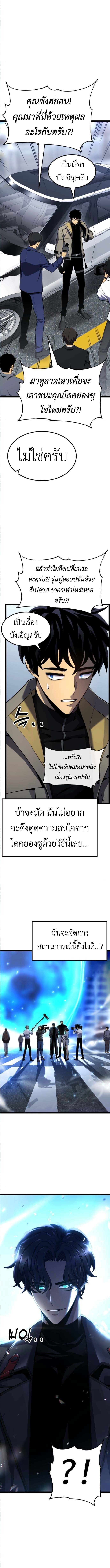 Artifact-Devouring Player - หน้า 8