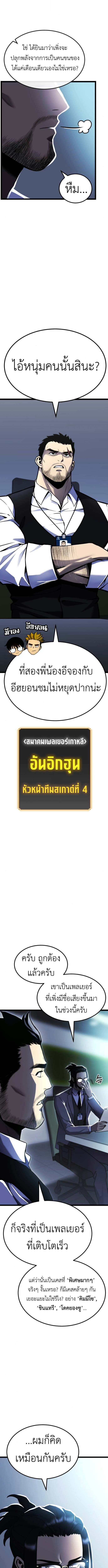 Artifact-Devouring Player - หน้า 2