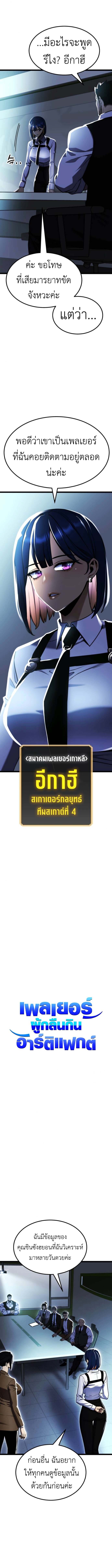 Artifact-Devouring Player - หน้า 4