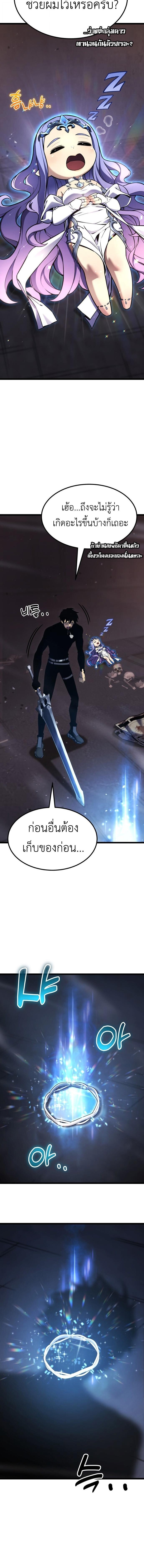Artifact-Devouring Player - หน้า 7