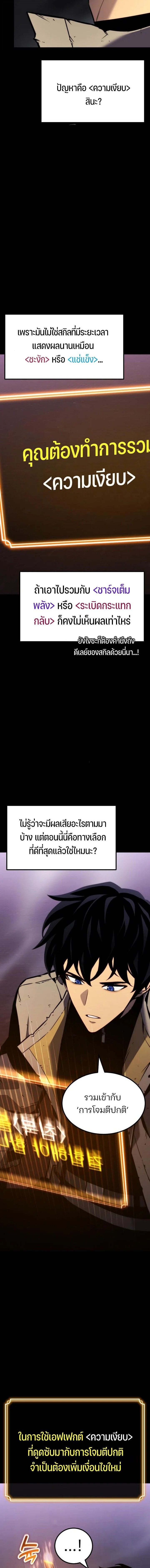 Artifact-Devouring Player - หน้า 12