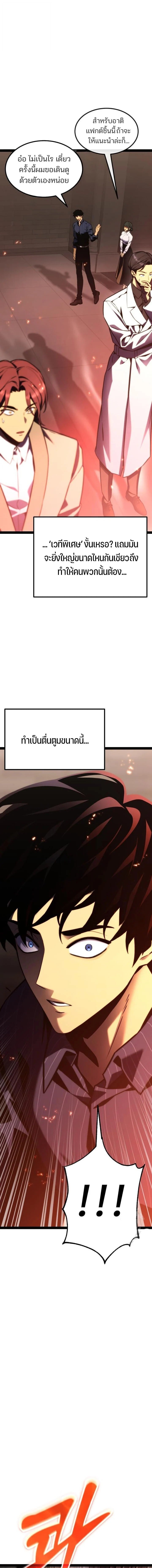 Artifact-Devouring Player - หน้า 17