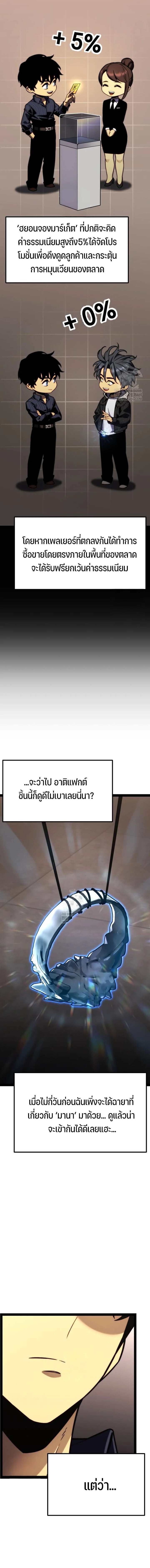 Artifact-Devouring Player - หน้า 24