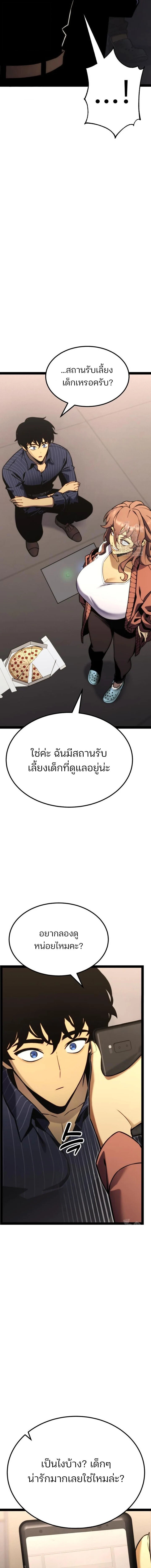 Artifact-Devouring Player - หน้า 33