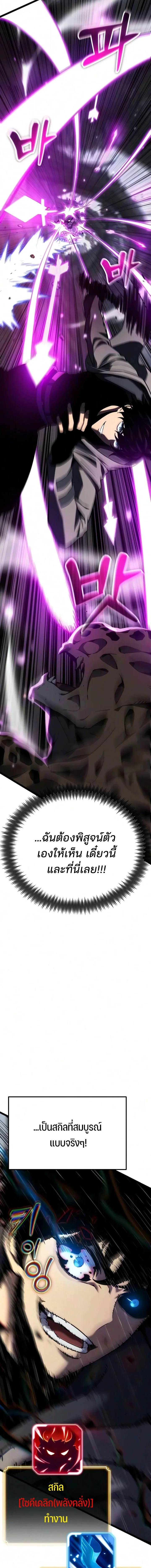 Artifact-Devouring Player - หน้า 24