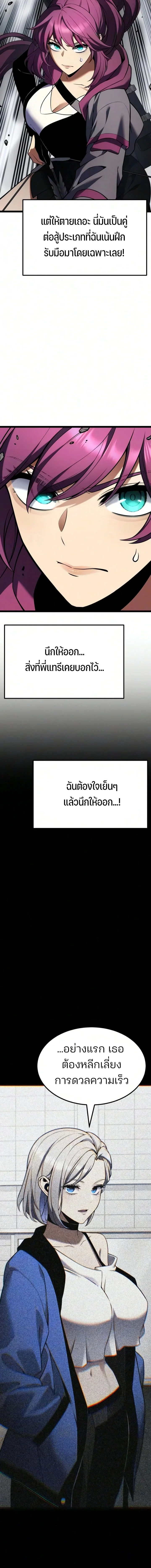 Artifact-Devouring Player - หน้า 5