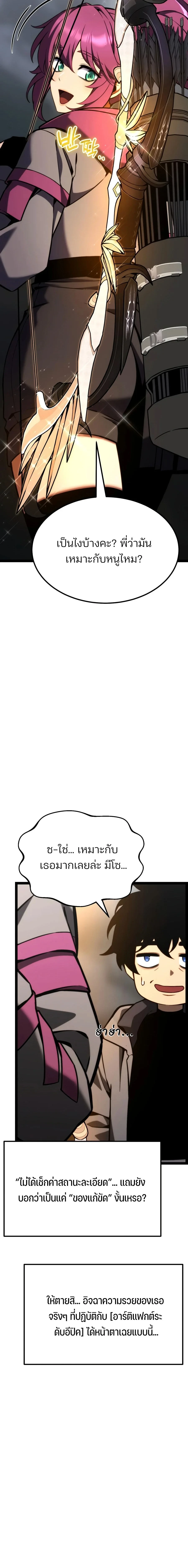 Artifact-Devouring Player - หน้า 15