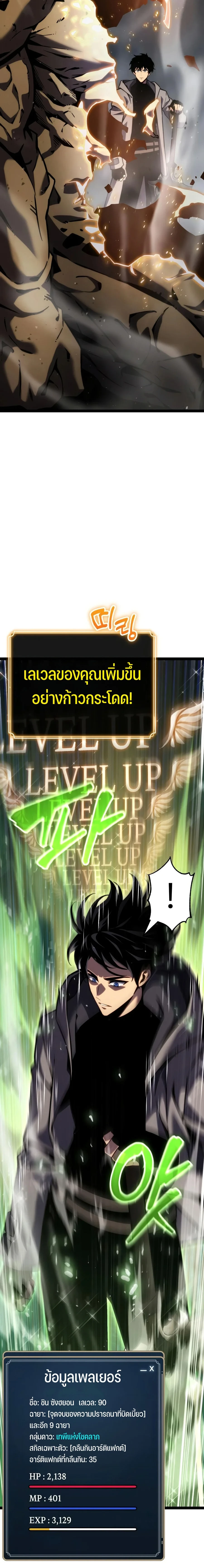 Artifact-Devouring Player - หน้า 2