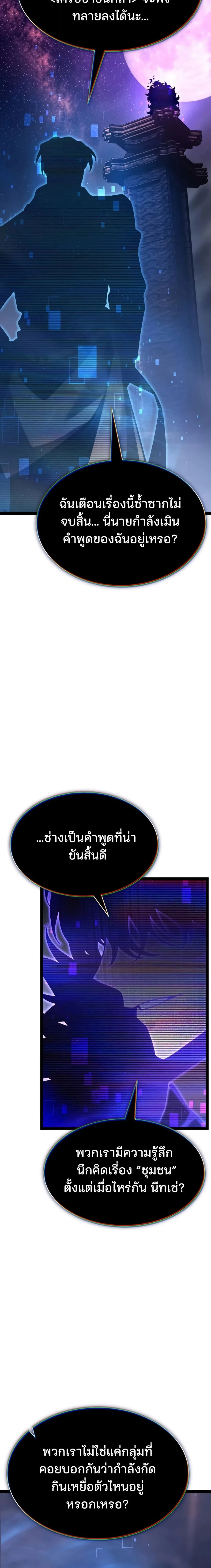 Artifact-Devouring Player - หน้า 27
