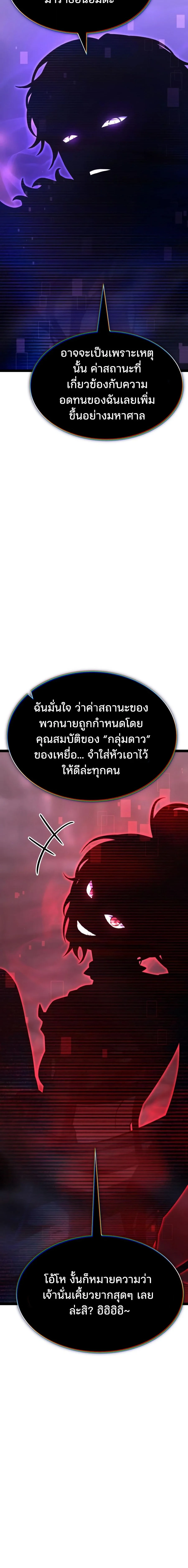 Artifact-Devouring Player - หน้า 29