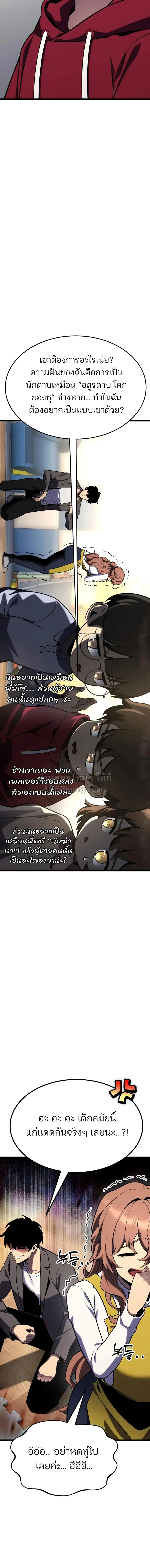 Artifact-Devouring Player - หน้า 17