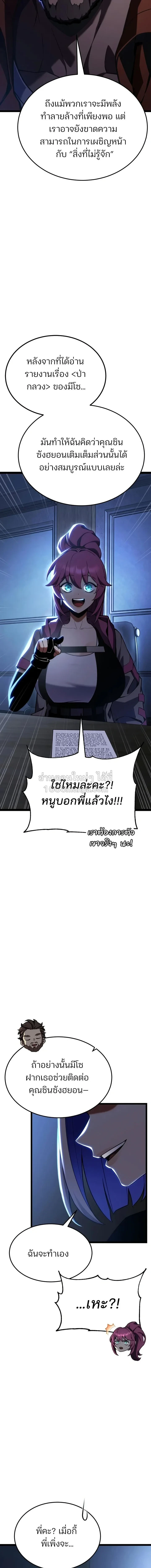 Artifact-Devouring Player - หน้า 28