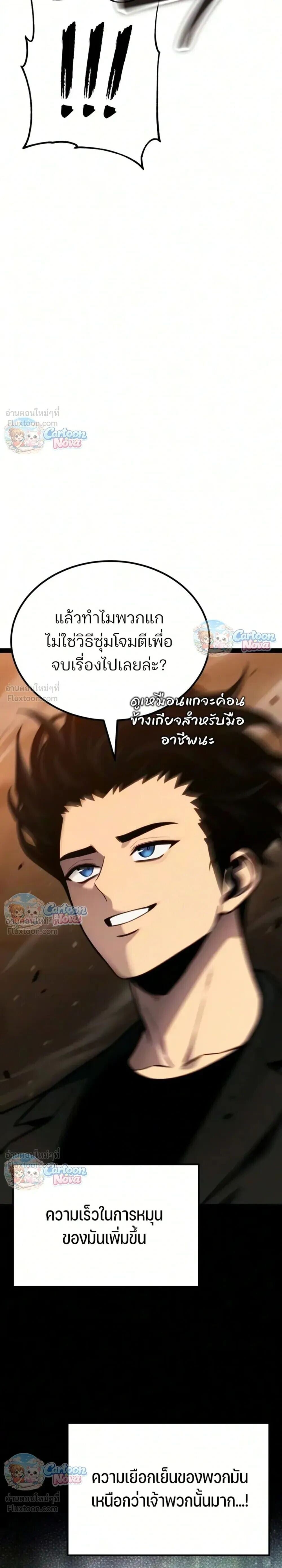 Artifact-Devouring Player - หน้า 58