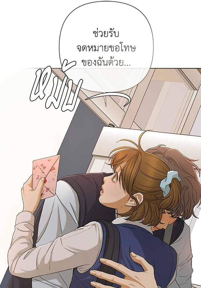 ชมรมจิ้งจอก - หน้า 61