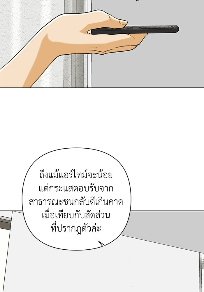 ชมรมจิ้งจอก - หน้า 71