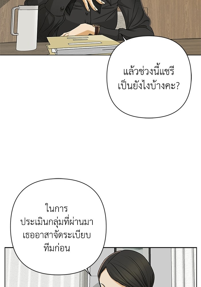 ชมรมจิ้งจอก - หน้า 75