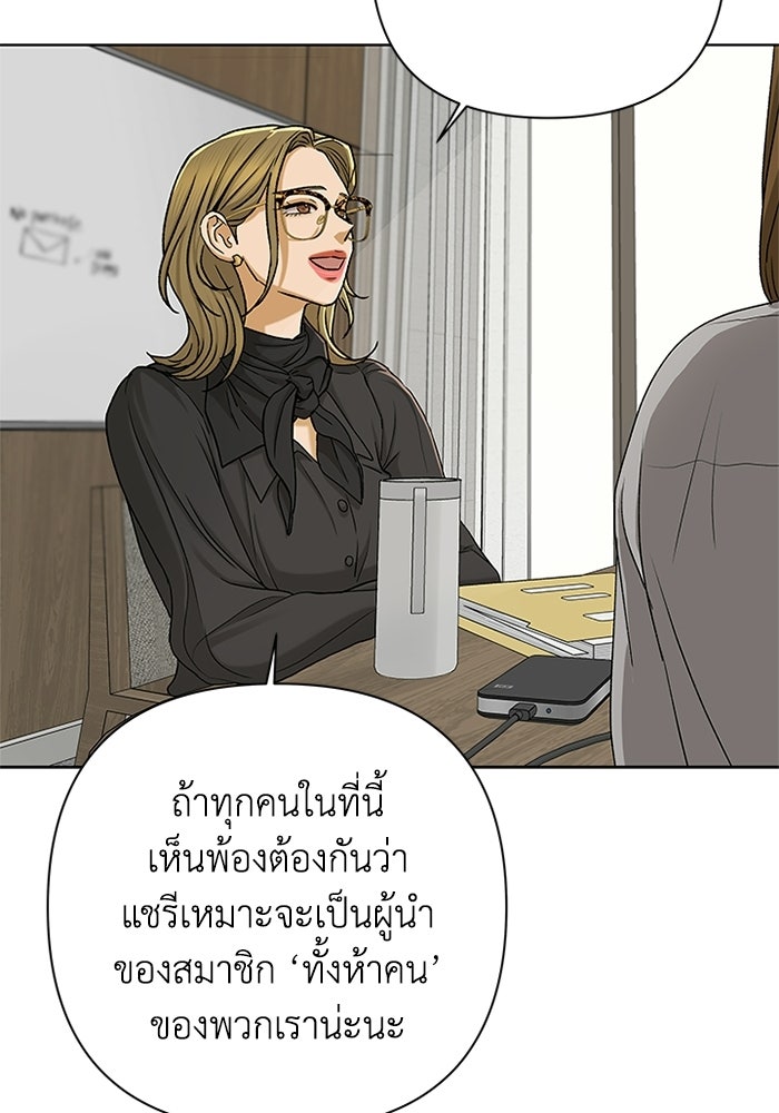 ชมรมจิ้งจอก - หน้า 81