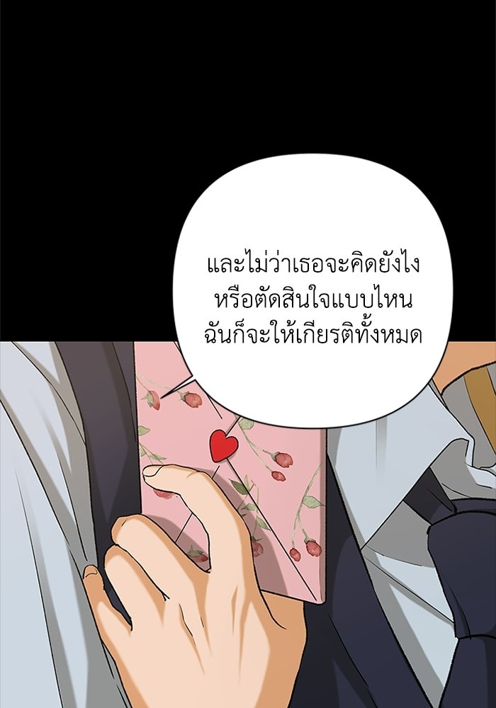 ชมรมจิ้งจอก - หน้า 29