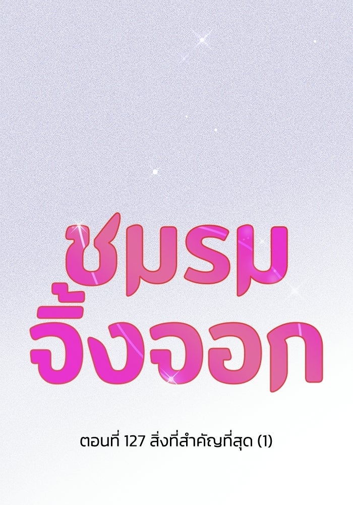 ชมรมจิ้งจอก - หน้า 40