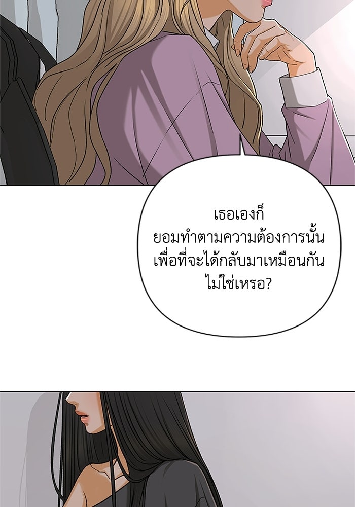 ชมรมจิ้งจอก - หน้า 67