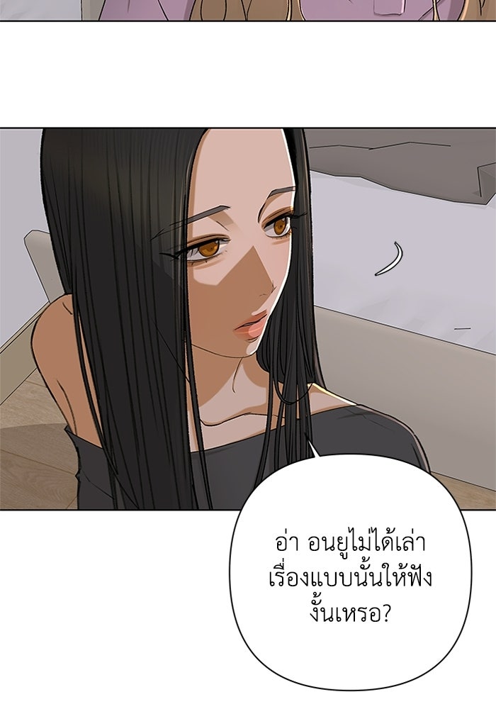 ชมรมจิ้งจอก - หน้า 72