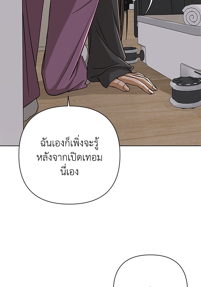 ชมรมจิ้งจอก - หน้า 74