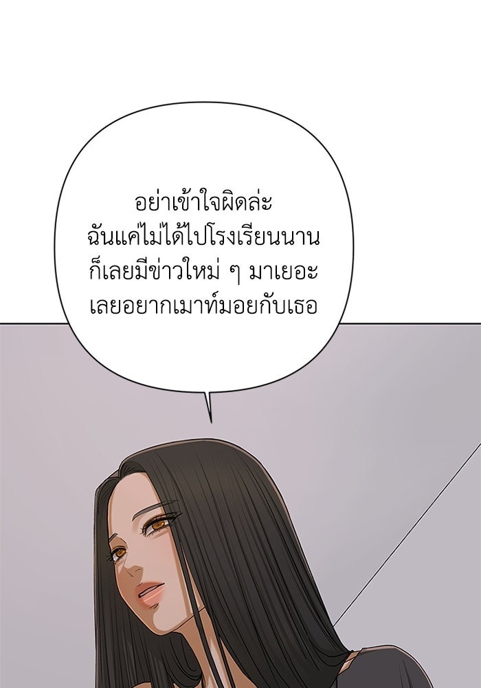 ชมรมจิ้งจอก - หน้า 82
