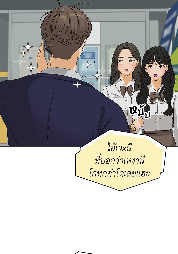 ชมรมจิ้งจอก - หน้า 86