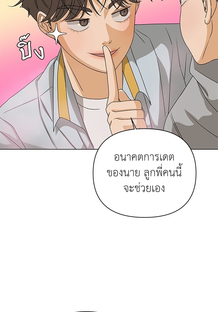 ชมรมจิ้งจอก - หน้า 39